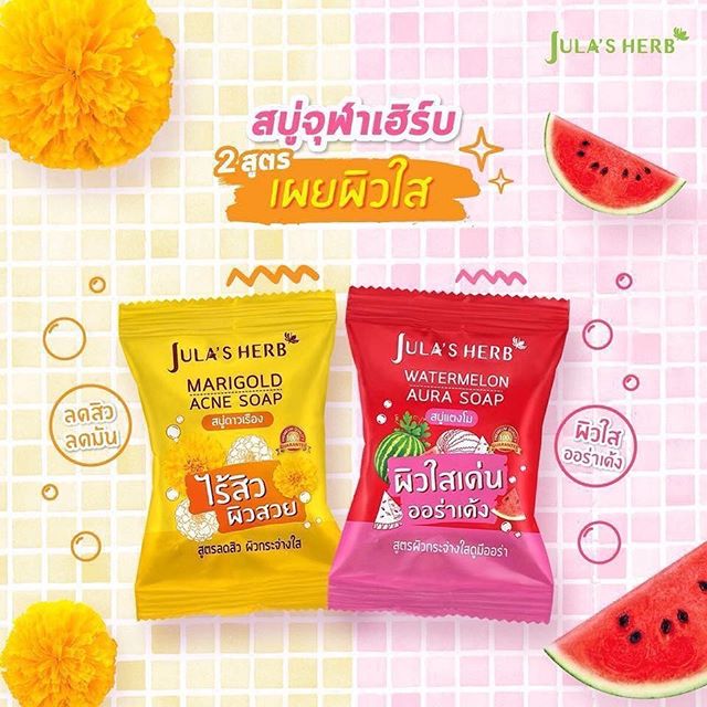 สบู่แตงโม สบู่ดาวเรือง จุฬาเฮิร์บ Jula's Herb Soap