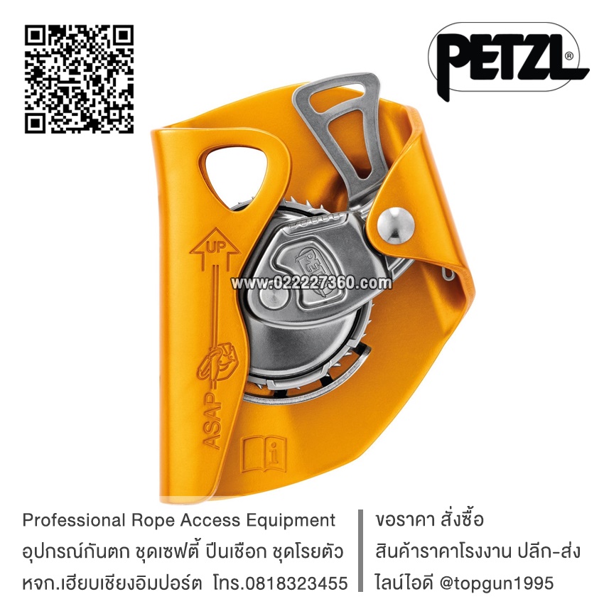 อุปกรณ์กันตก Petzl ASAP Mobile fall arrester B070AA00