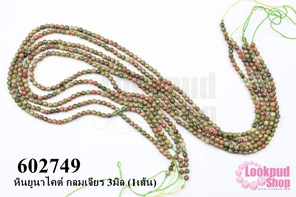 หินยูนาไคต์ กลมเจียร 3มิล (1เส้น)