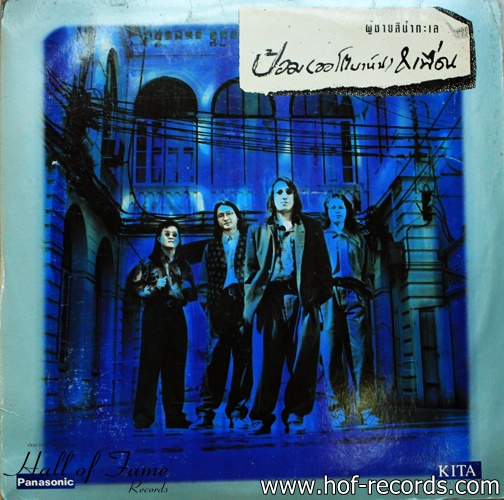 ป้อม ออโต้บาห์น และเพื่อน ชุด ผู้ชายสีน้ำทะเล ปก VG++ แผ่น VG++