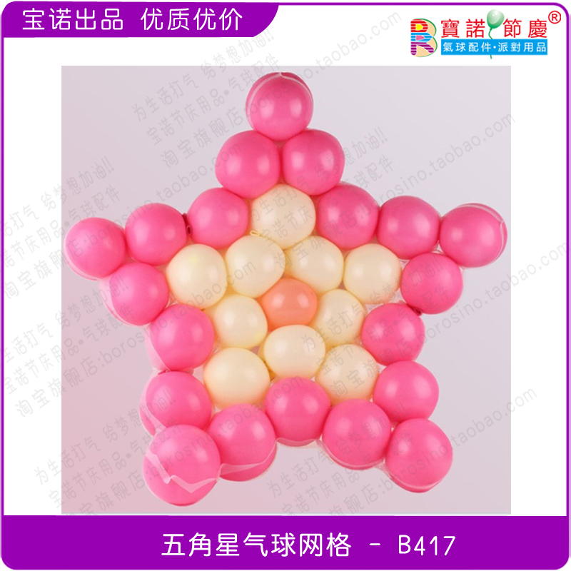 กรอบตาข่ายใส่ลูกโป่งทรงดาว - Balloon Grid Mesh Star Balloon