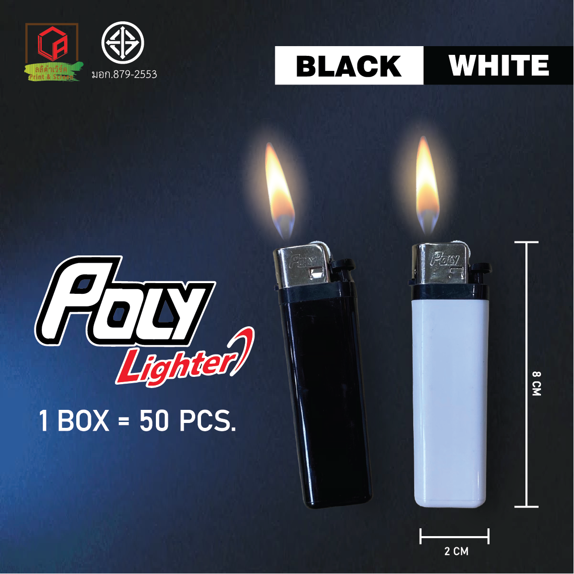 🔥ยกกล่อง ไฟแช็ค Poly Black/white ที่จุดไฟ / ส่งจาก กทม🔥 1 กล่อง มี 50 อัน