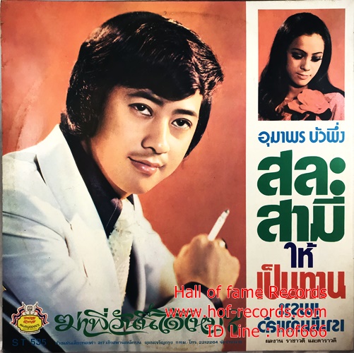 LP รวมศิลปิน ธานินทร์ , อุมาพร , สามารถ , ชินกร ชุด ร้อยชู้หรือจะสู้เมียตน ปก VG++ แผ่น VG++