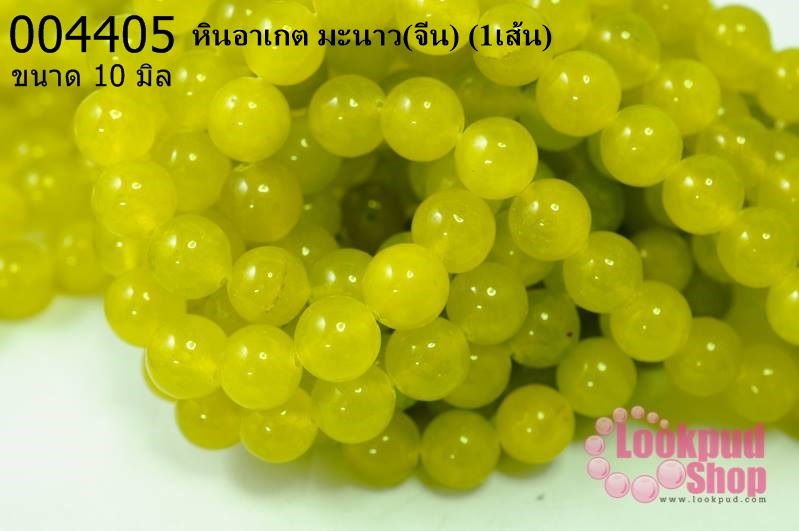 หินอาเกต มะนาว 10 มิล (จีน) (1เส้น)