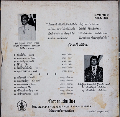 ดาวใจ ไพจิตร กับ เศรษฐา ศิระฉายา ชุด รักครึ่งคืน ครึ่งทางรัก