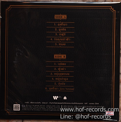 LP พงษ์สิทธิ์ คำภีร์ - คารวะคาราบาว * New