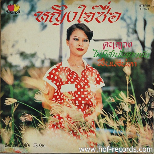 LP จิตติมา เจือใจ - หญิงใจซื่่อ ปก VG++ แผ่น VG++