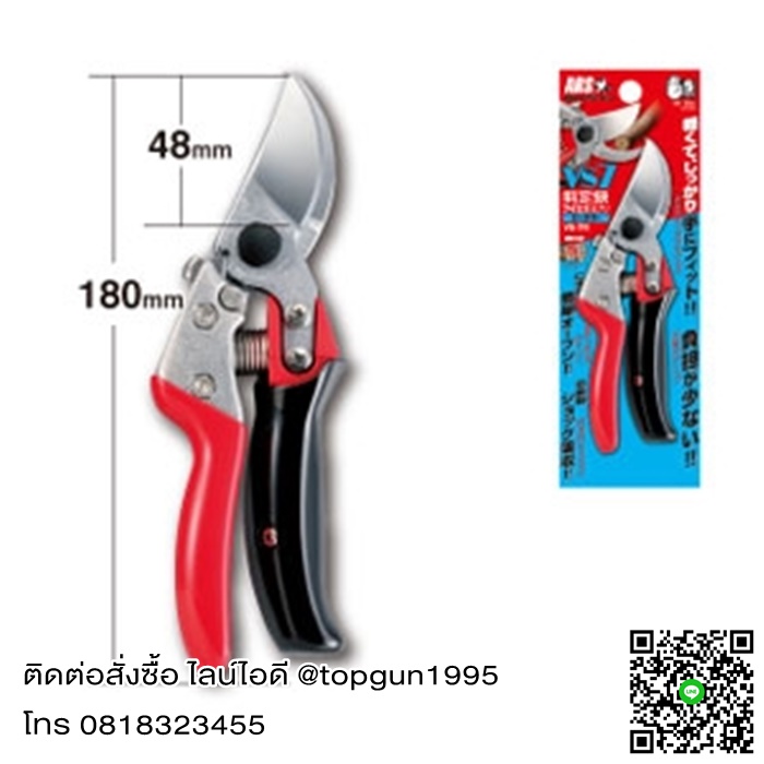 กรรไกรตัดกิ่งไม้ เออาร์เอส ARS Pruning Shears Rotary Type VS-7R
