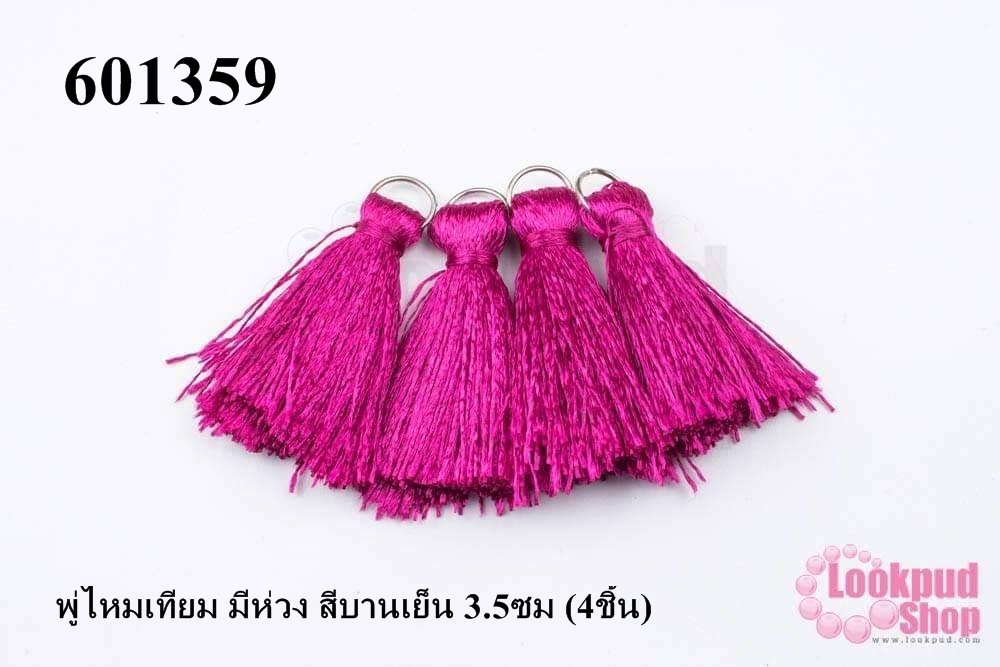 พู่ไหมเทียม มีห่วง สีบานเย็น 3.5ซม (4ชิ้น)