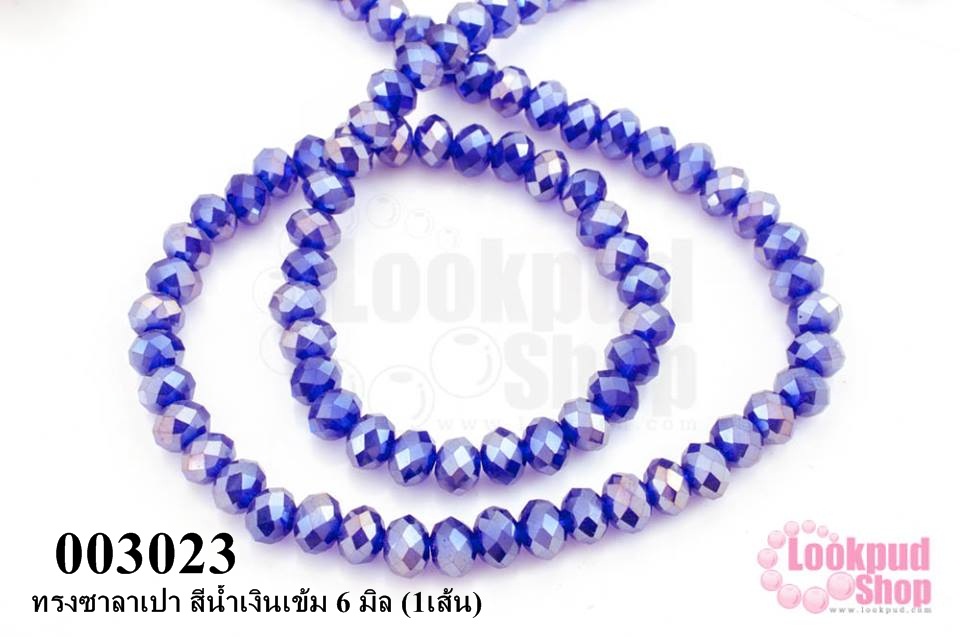 คริสตัลจีน ทรงซาลาเปา สีน้ำเงินเข้ม 6 มิล (1เส้น)