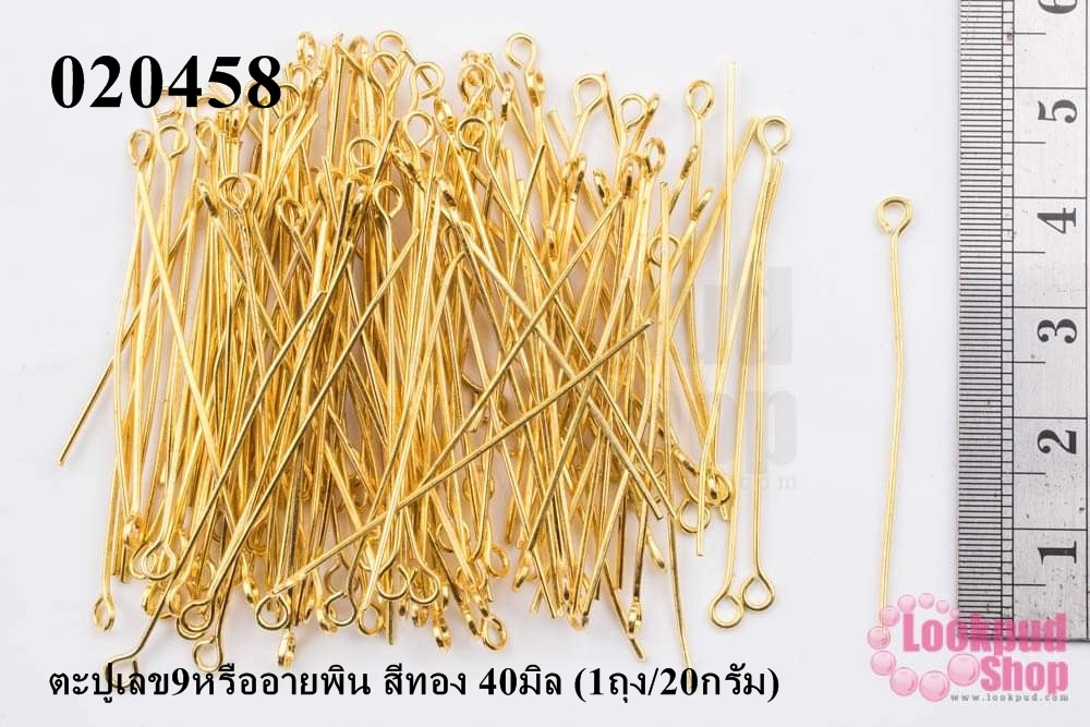 ตะปูเลข9หรืออายพิน สีทอง 40มิล (1ถุง/20กรัม)