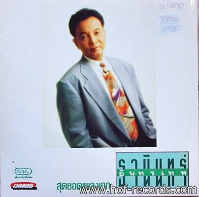 ธานินทร์ อินทรเทพ - สุดยอดเพลงเอก ปก VG แผ่น NM