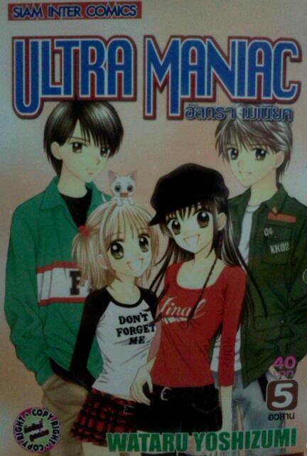 Ultra Maniac (5เล่มจบ)