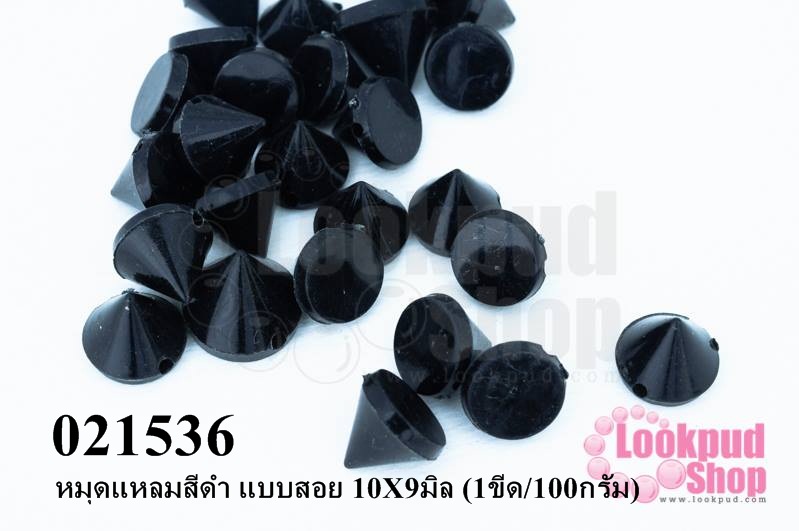 หมุดแหลมสีดำ แบบสอย 10X9มิล (1ขีด/100กรัม)