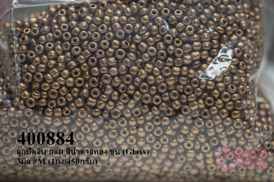 ลูกปัดจีน กลม สีน้ำตาลทอง ขุ่น (Glass) 3มิล #M (1ถุง/450กรัม)