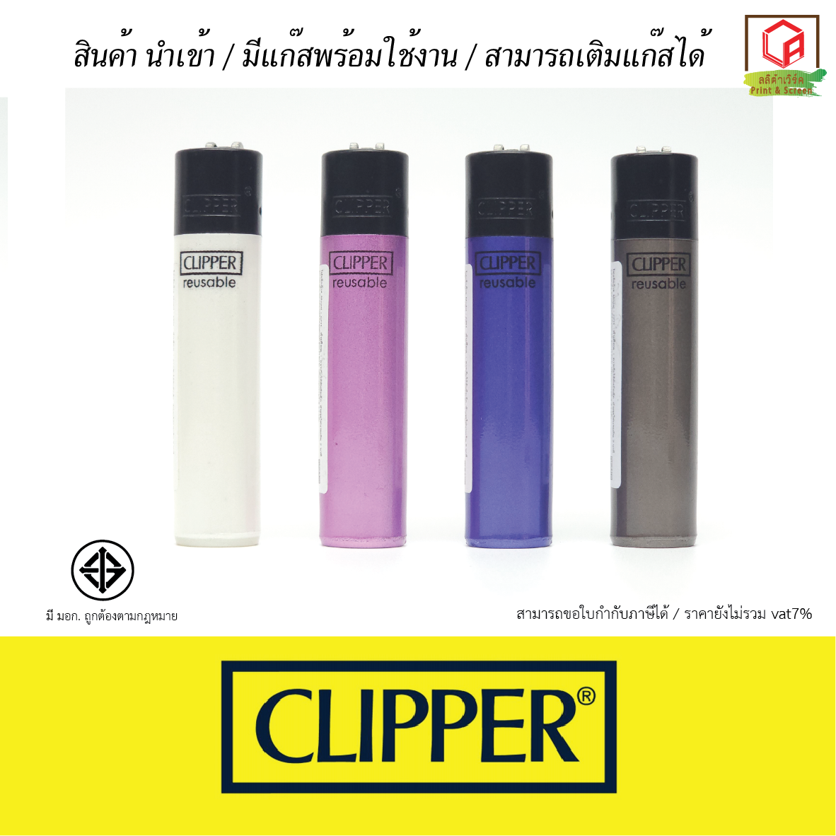 🔥 Clipper(คลิปเปอร์) ไฟแช็คเติมแก๊สได้ ส่งจากไทย ยกกล่อง 24 อัน🔥