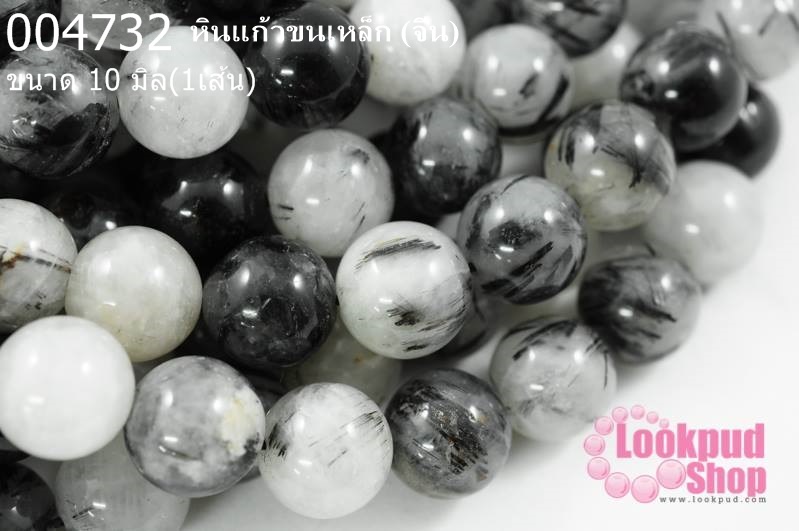หินแก้วขนเหล็ก 10 มิล (จีน) (1เส้น)