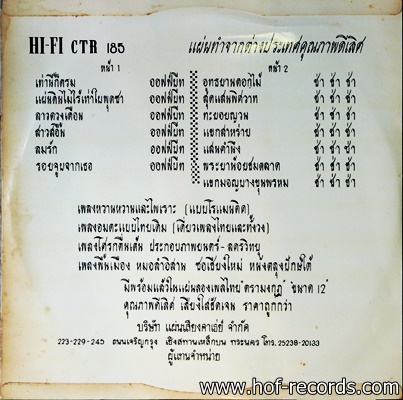 LP ช่า ช่า ช่า อ๊อฟฟ์บีท เพลงเต้นรำ ปก NM แผ่น NM