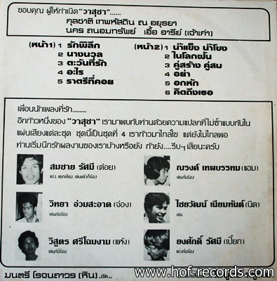 วาสุชา ชุด รักพิลึก ปก VG++ แผ่น VG++