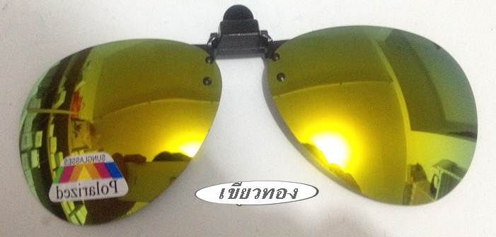 ฟรีเคสกันกระแทก+Polarize คลิบออนหนีบแว่นตากันแดดหน้ากว้างแบบRayban avi แข็งแรง พับเปิดปิดง่าย อเนกประส่งค์ กันUV400 (ดำเทา ปรอท ฟ้าเขียว ส้ม เหลือง ฟ้า)