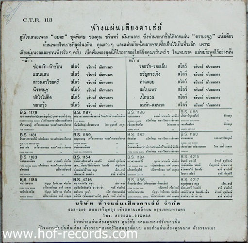 LP ชรินทร์ นันทนาคร รวมเพลง แผ่นตรามงกุฎ ปก VG++ แผ่น VG++