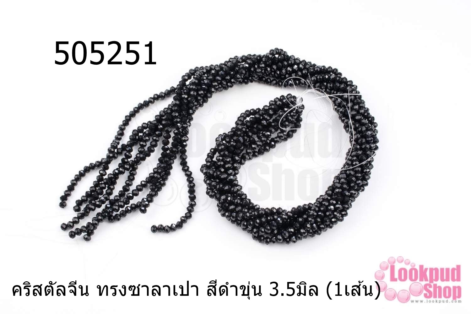 คริสตัลจีน ทรงซาลาเปา สีดำขุ่น 3.5มิล (1เส้น)