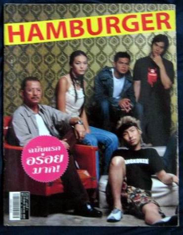 นิตยสาร HAMBURGER No.1
