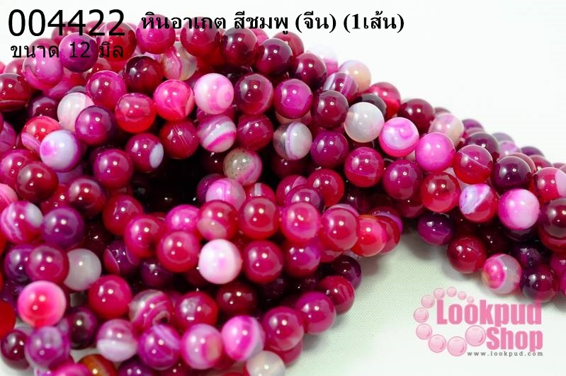 หินอาเกต สีชมพู 12 มิล (จีน) (1เส้น)