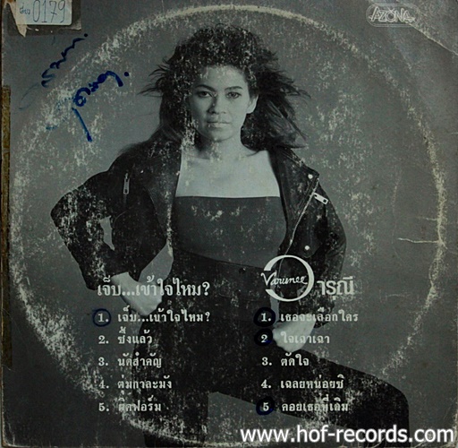 LP วารุณี สุนทรีสวัสดิ์- เจ็บเข้าใจไหม ปกVG แผ่น VG+