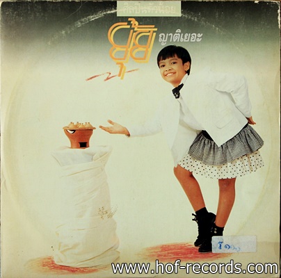 ยุ้ย ญาติเยอะ ปก VG++ แผ่น VG++