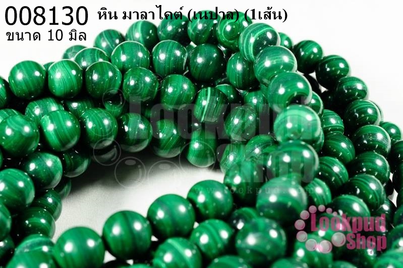 หิน มาลาไคต์เนปาล10 มิล (เนปาล) (1เส้น)