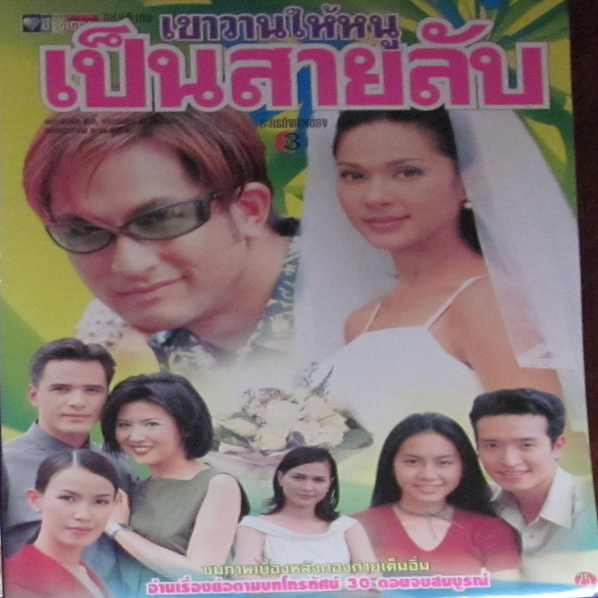 เขาวานให้หนูเป็นสายลับ
