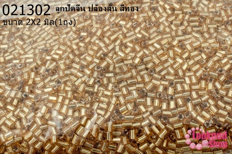 ลูกปัดจีน ปล้องสั้น สีทอง 2X2มิล (1ถุง/450กรัม)