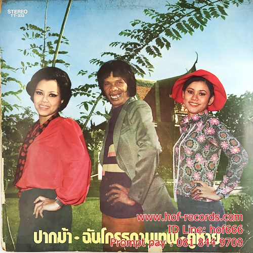 LP จินตนา+ ดาวใจ+ เทพ เทียนชัย ชุด ปากม้า -ฉันโกรธกามเทพ - คู่หาย ปก VG+ แผ่น VG++