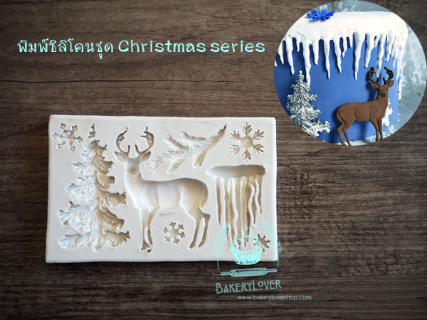 พิมพ์ซิลิโคน 3D ชุด christmas series