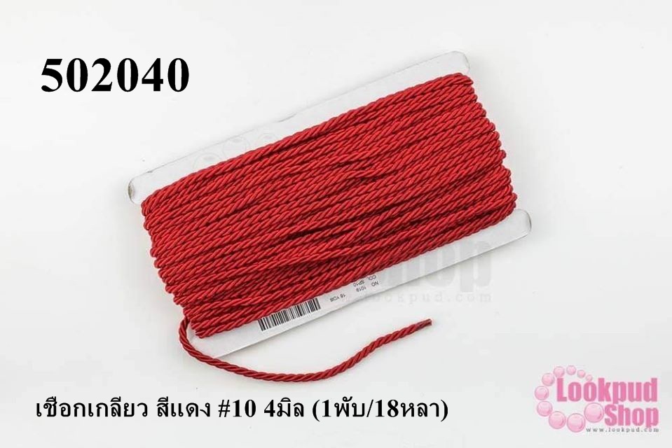 เชือกเกลียว สีแดง #10 4มิล (1พับ/18หลา)