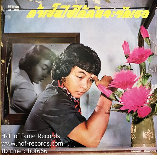 LP ธานินทร์ + จินตนา - ชังชาย , ทะเลครวญ ลถ้าเป็นไปได้ฉันจะรักเธอ ปก VG+ แผ่น VG+