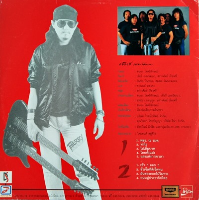 เที่ยรี่ เมฆวัฒนา - ไม่เต็ม ปก VG+ แผ่น VG++