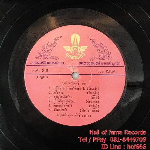 LP รุ่งฤดี+ สวลี ชุด ธรณีพิลาป ปก VG++ แผ่น VG++