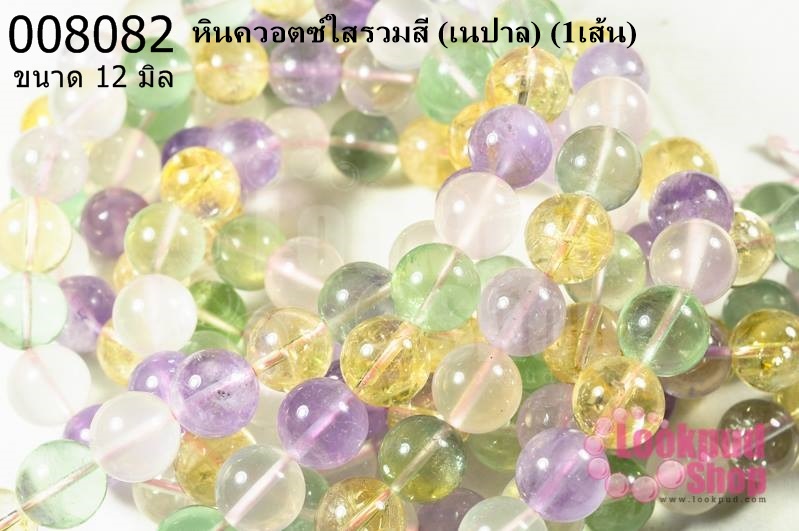 หินควอตซ์ใสรวมสี 12 มิล (เนปาล) (1เส้น)