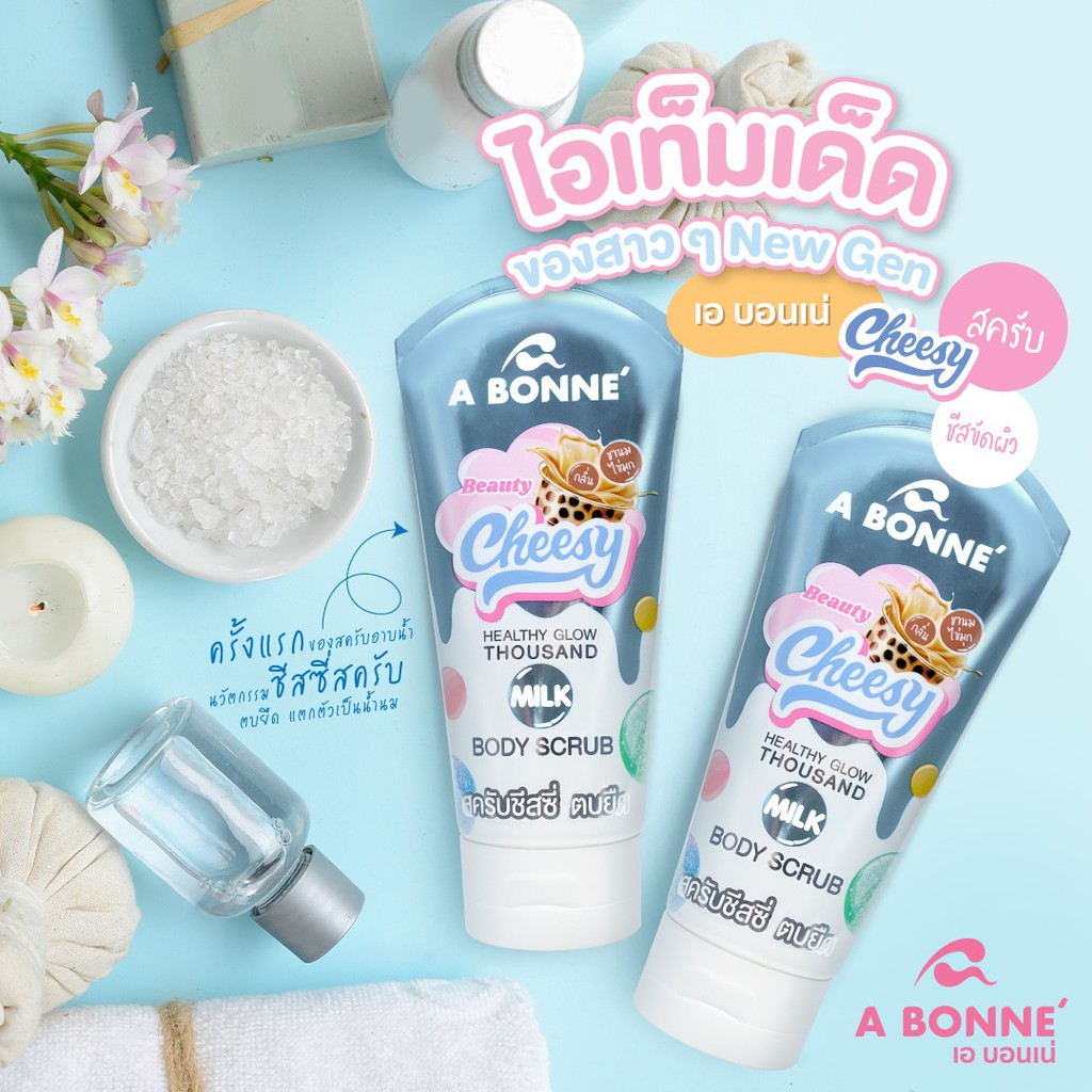 สครับชีสซี่ A Bonne’ Cheesy เอบอนเน่ 150ml.