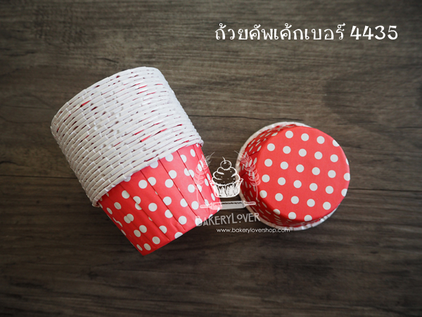 ถ้วยคัพเค้กเบอร์ 4435 (สีแดงลายจุดขาว)
