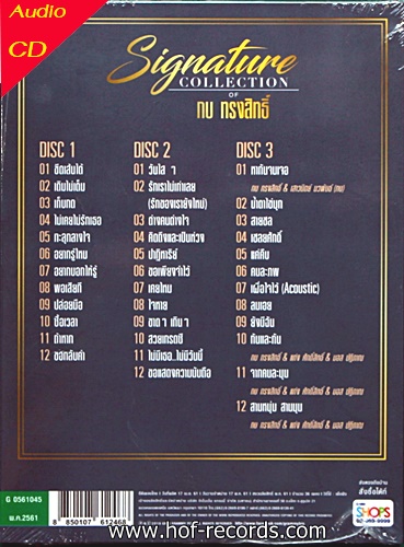 Cd กบ ทรงสืทธิ์ รุ่งนพคุณศรี - Signature * New