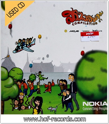 สรวลสนาม - Compilation VG++