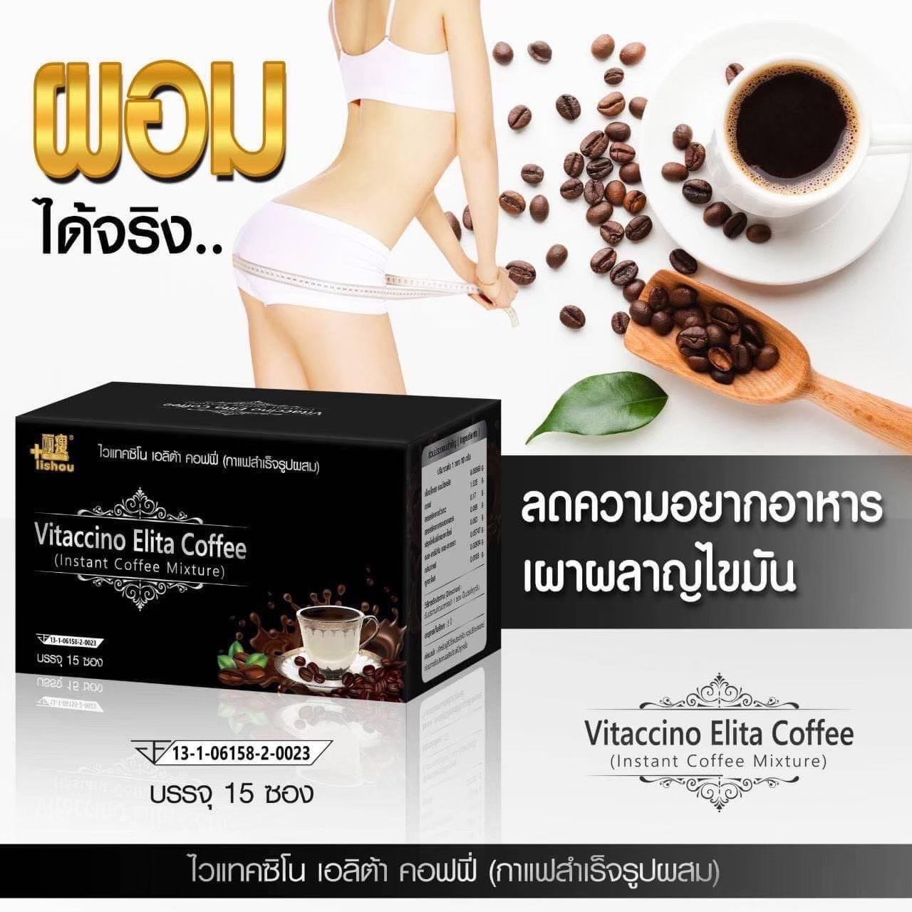 Vitaccino Elita Coffee ไวแทคซิโน่(กาแฟดำพลัส) แพกเกจใหม่ล่าสุด