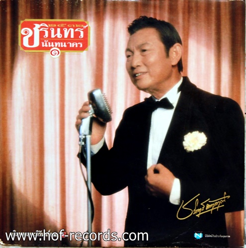 LP ชรินทร์ นันทนาคร ชุด อภิมหาอมตะนิรัดรกาล 1 ปกVG+ แผ่น VG++