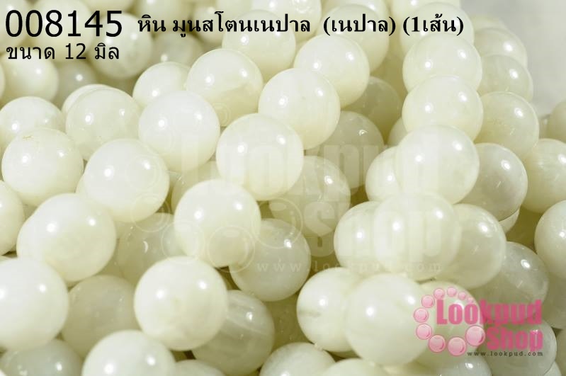 หิน มูนสโตนเนปาล 12 มิล (เนปาล) (1เส้น)