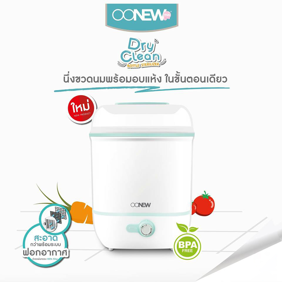 โปรโมชั่นฉลองรับวันตรุษจีน ปี 2018 เครื่องนึ่งขวดนมพร้อมอบแห้ง OONEW รุ่น Dry Clean อบแห้งในขั้นตอนเดียว พร้อมระบบฟอกอากาศ HEPA FILTER สะอาด ปลอดภัย ราคาพิเศษสุด สินค้ารับประกัน 1 ปี ได้มาตรฐาน BPA FREE ---------------------------------------------------------- #เครื่องนึ่งขวดนมพร้อมอบแห้ง OONEW รุ่น Dry Clean ปกติ 5,590 บาท พิเศษ 2,690 เท่านั้น แผ่นกรองอากาศ HEPA Filter ระบบฟอกอากาศ Hygienic Dry การประกอบคุณภาพระดับพรีเมียม ตัวเครื่องทำจากวัสดุที่ได้มาตรฐาน BPA FREE ปกติ 5,590 บาท พิเศษเพียง 2,690 เท่านั้น