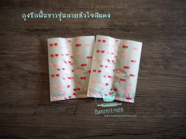 ถุงซีลพื้นขาวขุ่นลายหัวใจสีแดง ขนาด 8.5x11 cm.