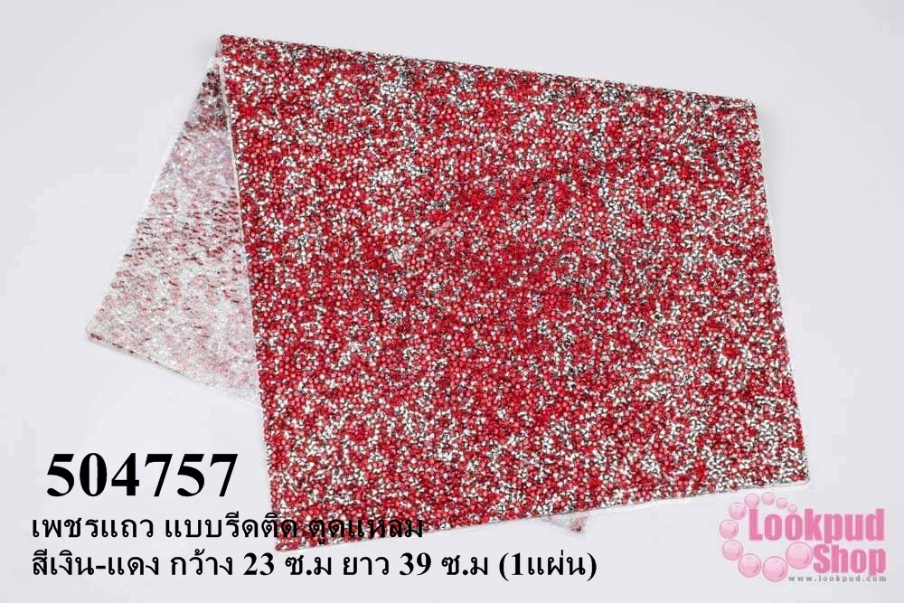 เพชรแถว แบบรีดติด ตูดแหลม สีเงิน-แดง กว้าง 23 ซ.ม ยาว 39 ซ.ม (1แผ่น)